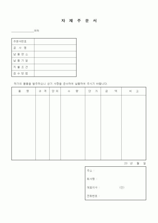(건설관계법규)자재주문서
