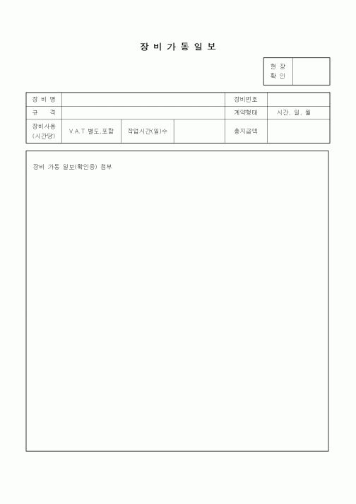 (건설관계법규)장비가동일보