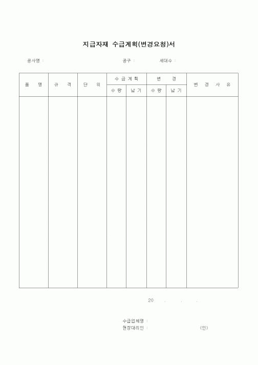 (건설관계법규)지급자재 수급계획(변경요청)서 (2)