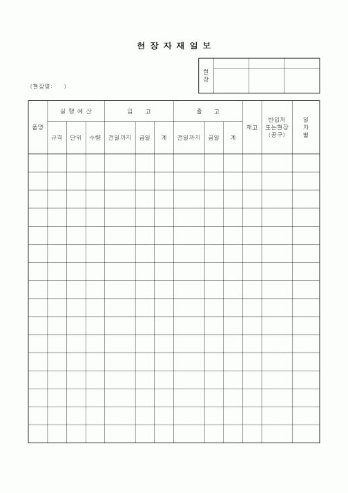 (건설관계법규)현장자재일보