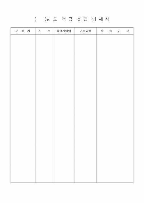 (공사예산/실행)()년 도적 금불 입명 세 서