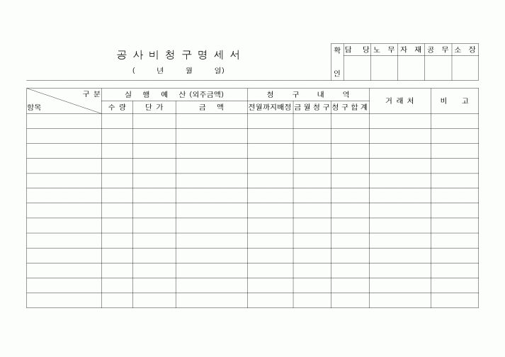 (공사예산/실행)공사비청구명세서(2)