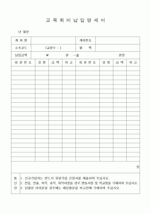 (공사예산/실행)교육회비납입명세서