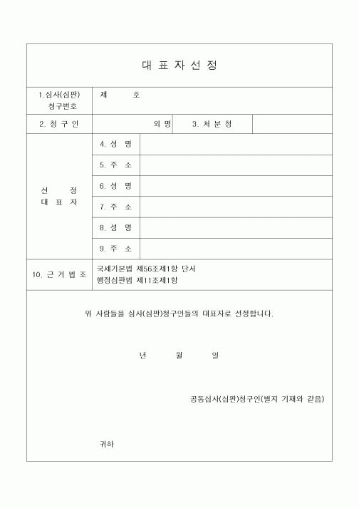 (공사예산/실행)대표자 선정 (개정 2001.3.31)