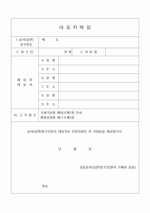 (공사예산/실행)대표자 해임 (개정 2001.3.31)
