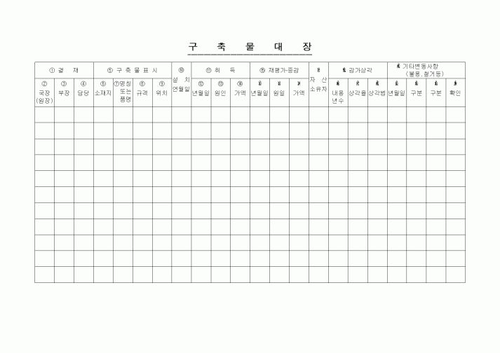 (총무)구축물 대장