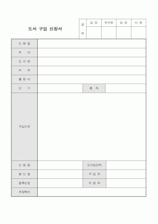 (총무)도서구입신청서1