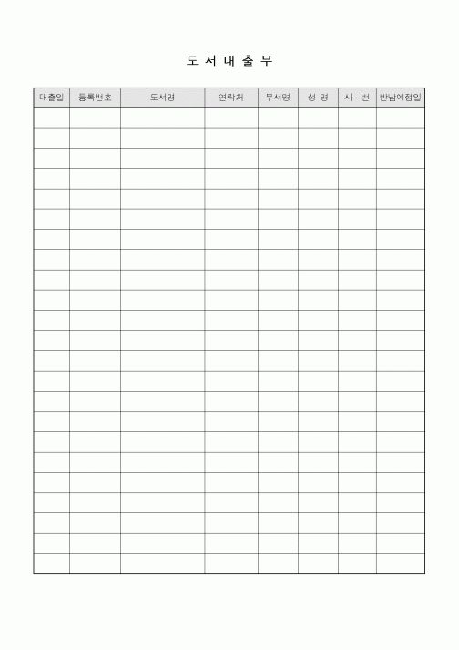 (총무)도서대출부