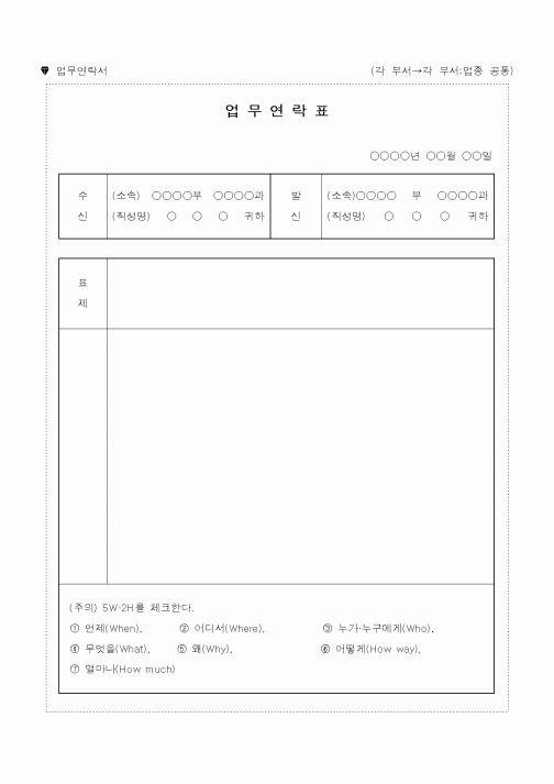 (총무)업무연락표2