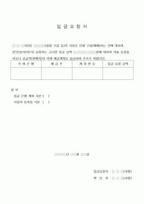 (공사예산/실행)입금요청서