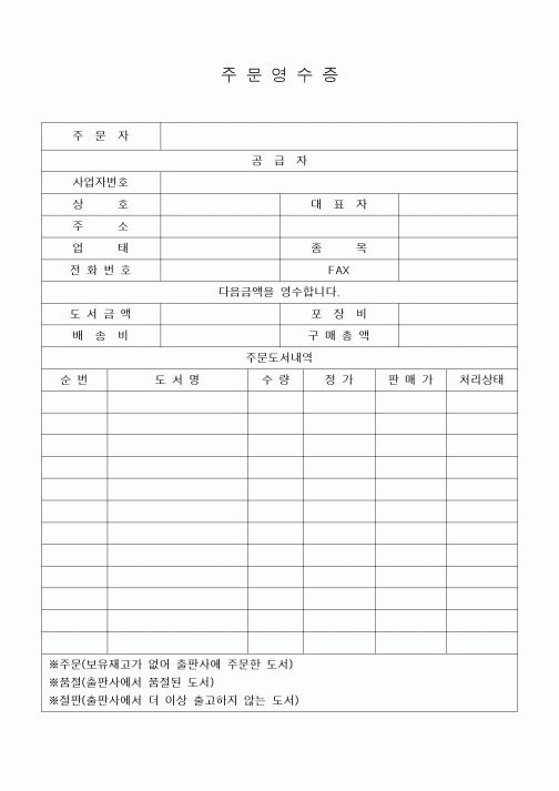 (공사예산/실행)주문영수증(도서)