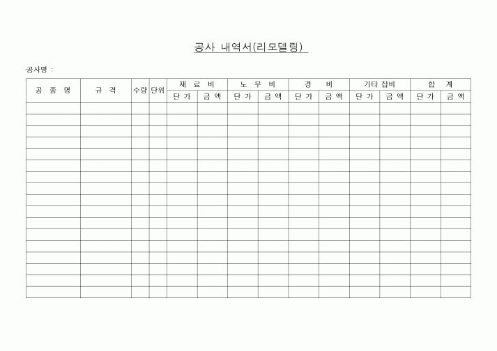 (시방서)공사 내역서(리모델링) 