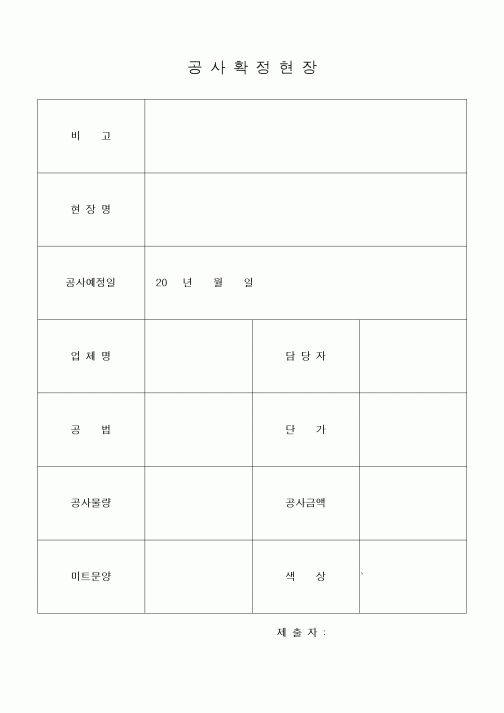 (시방서)공사확정현장