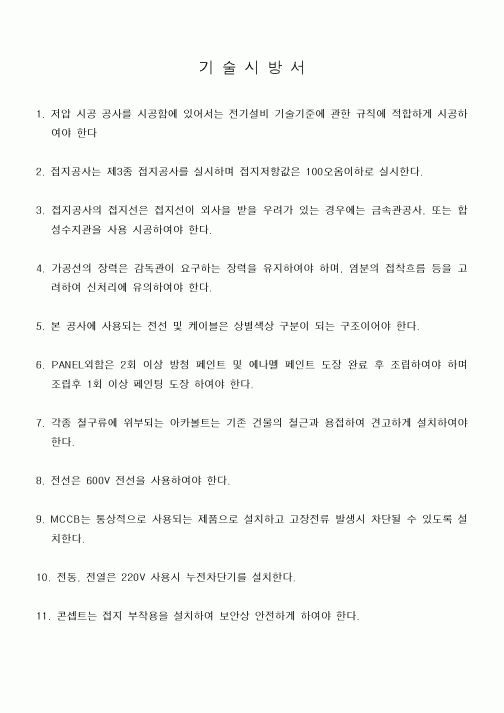 (시방서)기술시방서(2)
