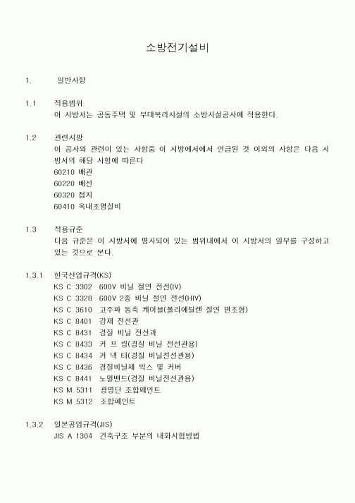 (시방서)소방전기설비 시방서
