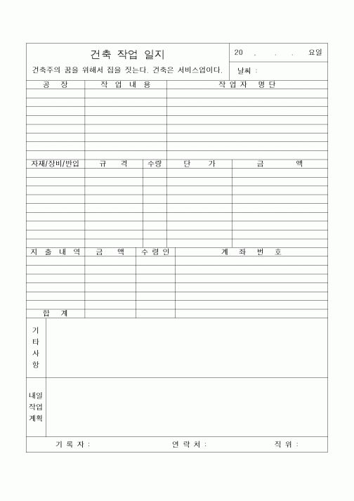 (기타건설)건축 작업 일지