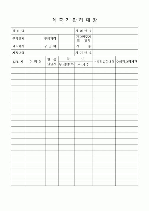 (기타건설)계측기관리대장1