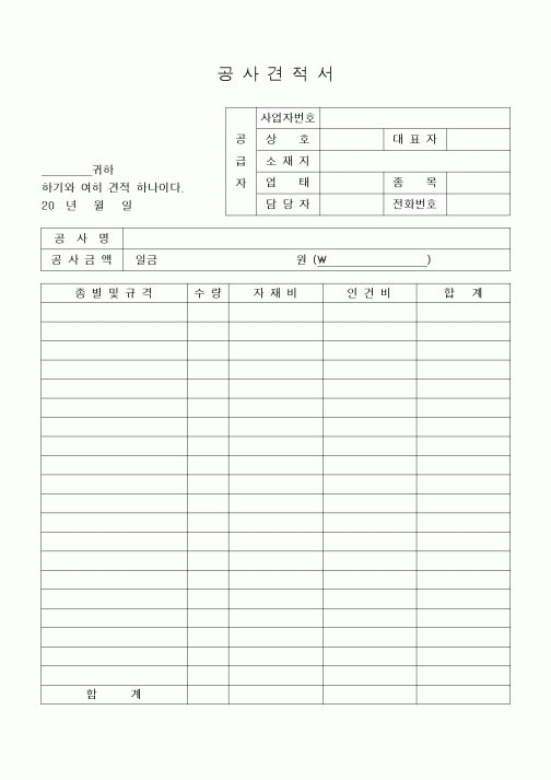 (기타건설)공사견적서1