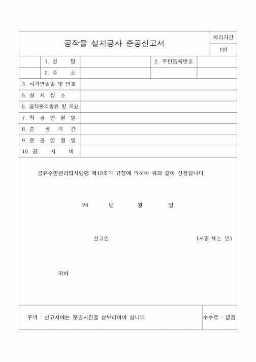 (기타건설)공작물 설치공사 준공신고서 1
