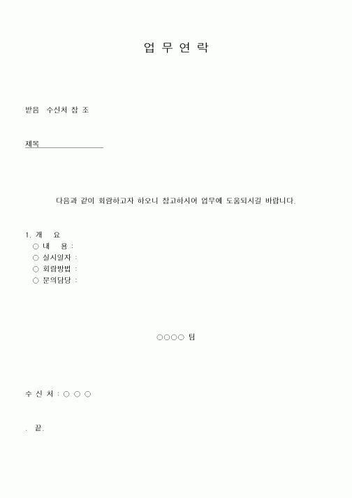 (총무)업무연락2
