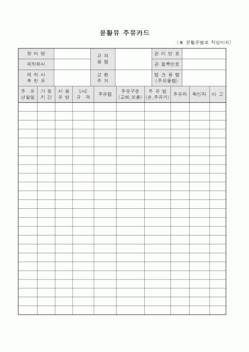 (총무)윤활유 주유카드