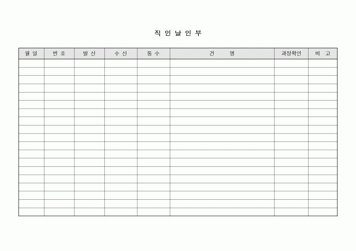 (총무)직인날인부2