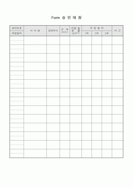 (총무)폼승인대장