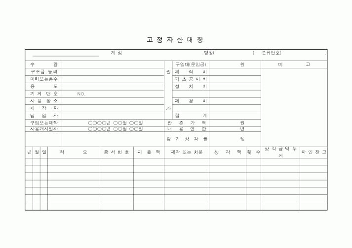 (총무)고정자산대장4