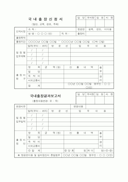 (총무)국내출장신청서1