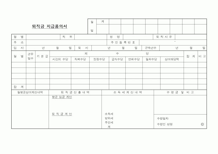 (총무)퇴직금지급품의서