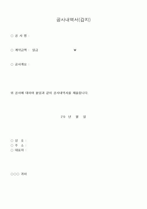 (기타건설)공사내역서(갑지)