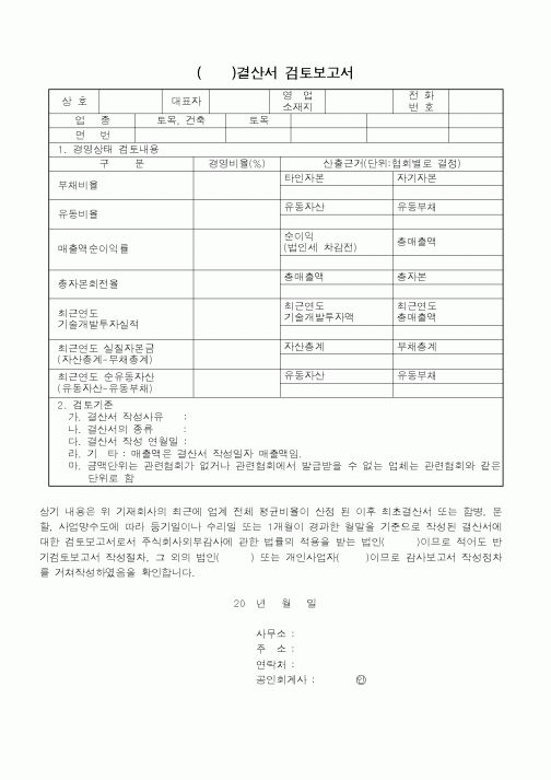 (총무)결산서 검토보고서