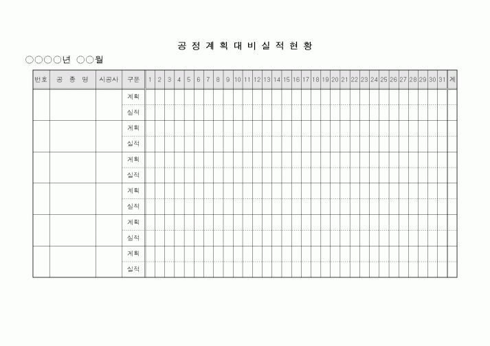 (총무)공정계획 대비 실적현황