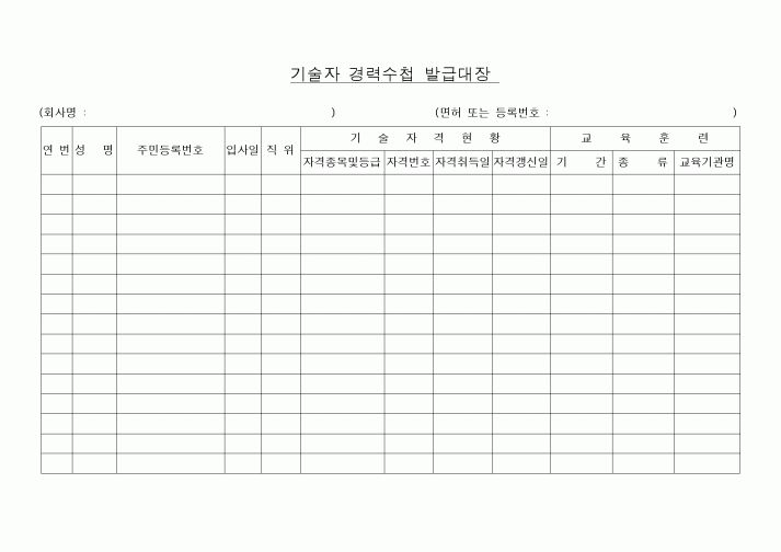 (기타건설)기술자 경력수첩 발급대장 