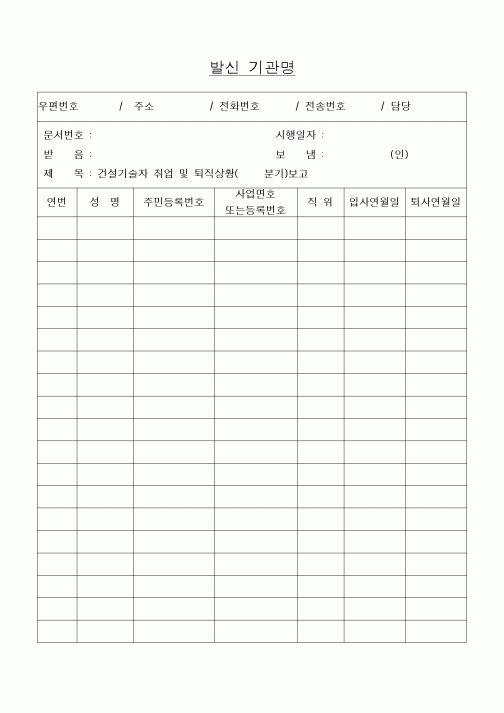 (기타건설)기술자경력확인원