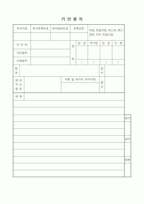 (총무)기안용지(2)