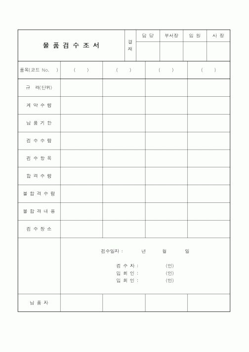 (총무)물품검수조서