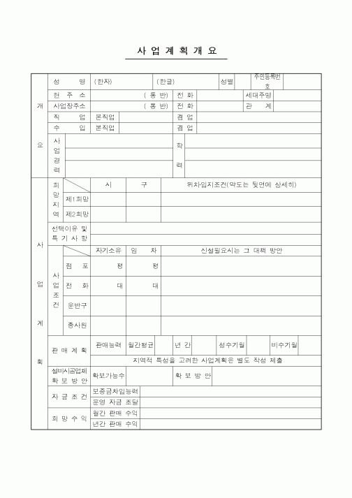 (총무)사업계획개요