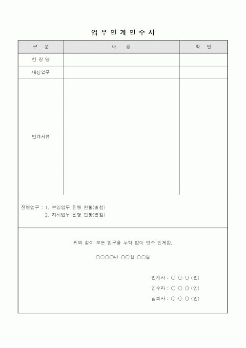 (총무)업무인계인수서5