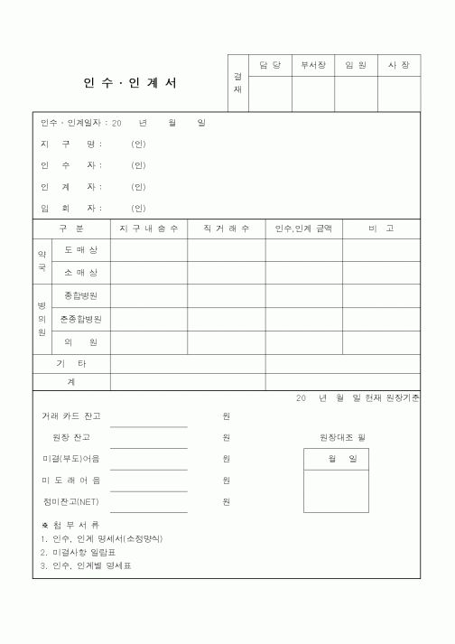 (총무)인수인계서1