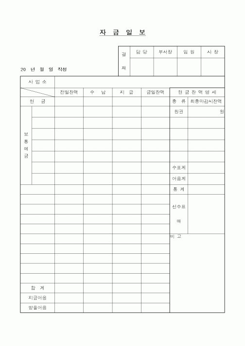 (총무)자금일보1