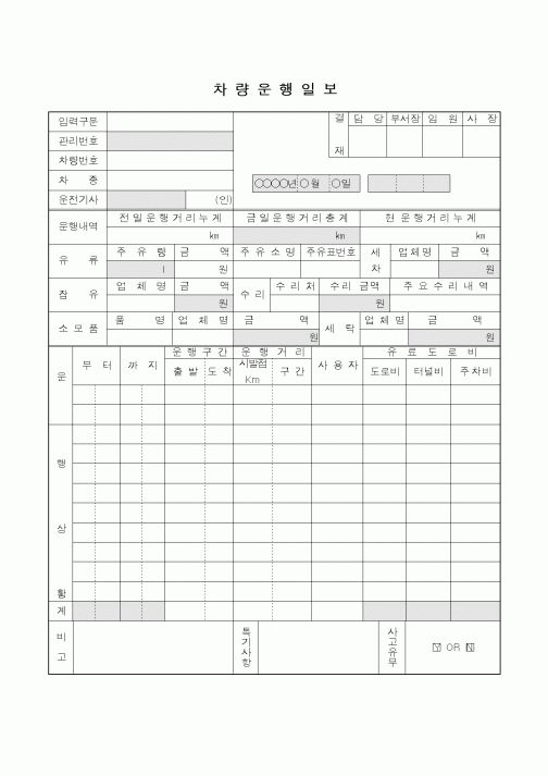 (총무)차량운행일보
