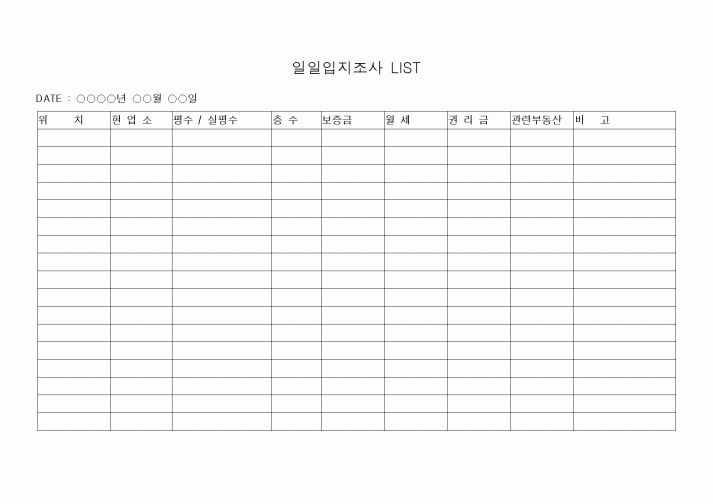 (기타건설)일일입지조사 LIST