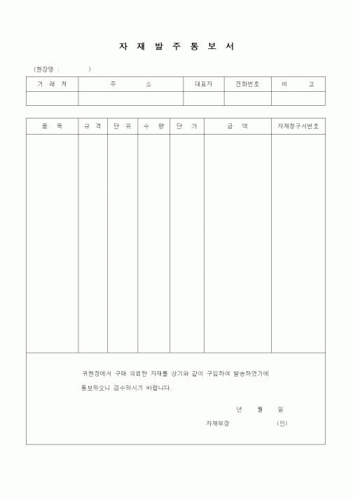 (자재관리)자재발주통보서