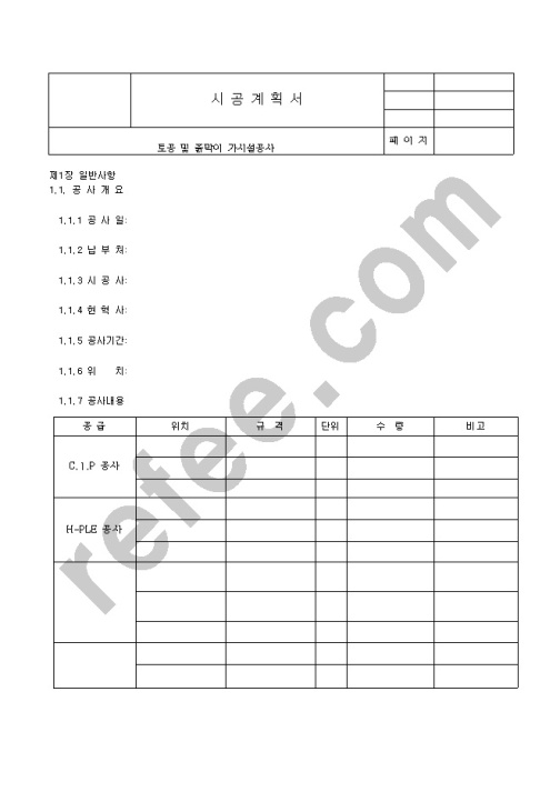 시공계획서