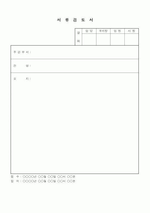 (총무)서류검토서4