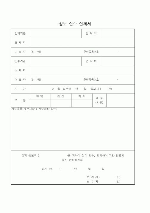 (총무)성보인수인계서