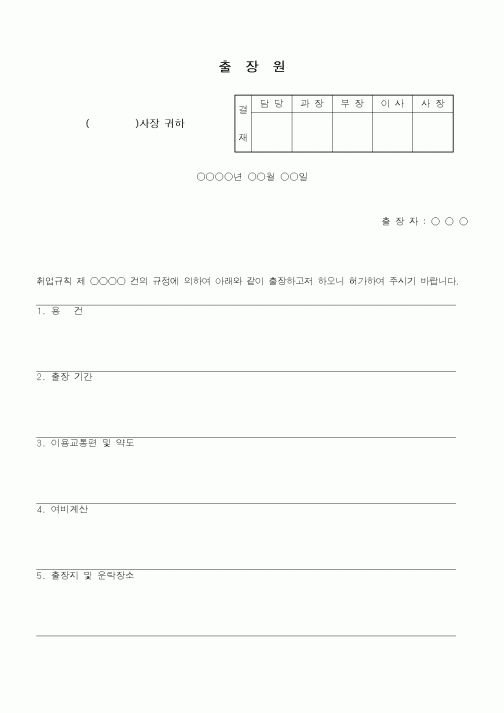 (총무)출장원2