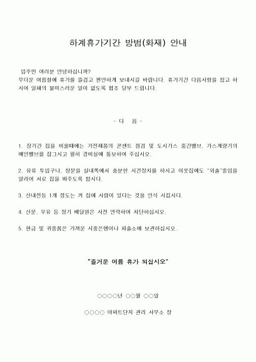 (총무)하계휴가기간(방범)안내