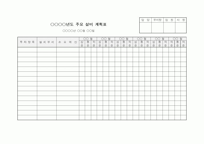 (총무)주요설비표